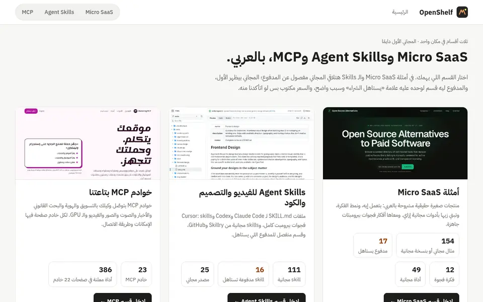 لقطة من الصفحة الرئيسية لموقع OpenShelf الموحّد