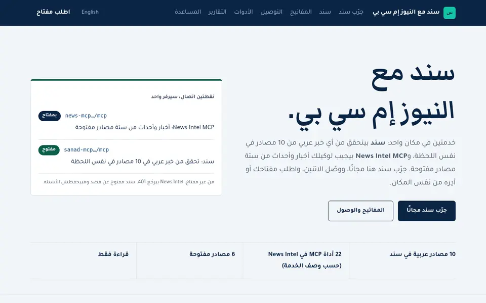 لقطة من الصفحة الرئيسية لموقع سند مع النيوز إم سي بي